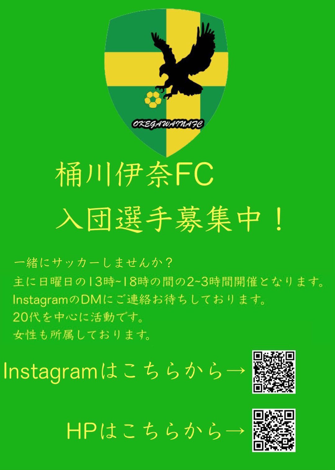 桶川伊奈FC